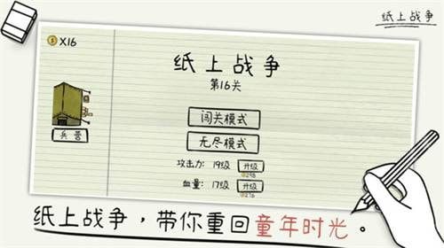 紙上戰(zhàn)爭(zhēng)2古代版