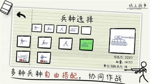 紙上戰(zhàn)爭(zhēng)2古代版