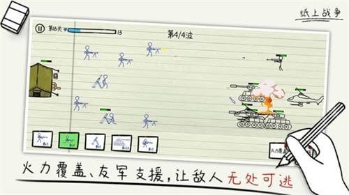 紙上戰(zhàn)爭(zhēng)2古代版