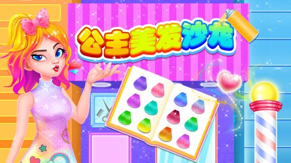 公主美發(fā)沙龍