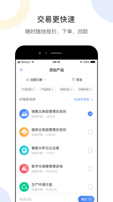 銷售易CRM