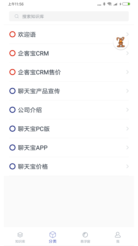 聊天寶客服聊天助手