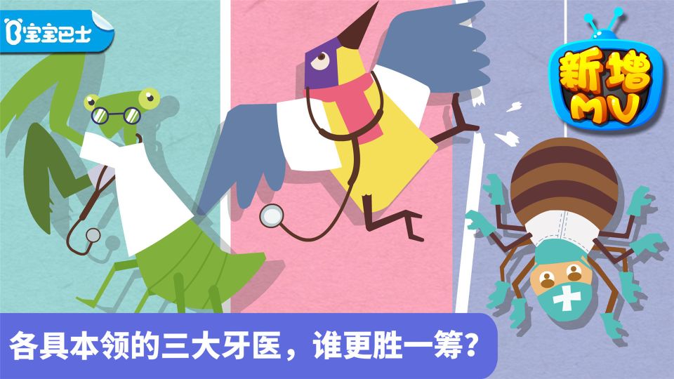 寶寶小牙醫(yī)