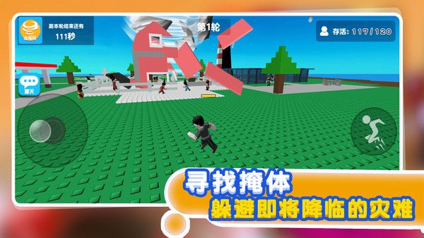 自然災(zāi)難模擬器