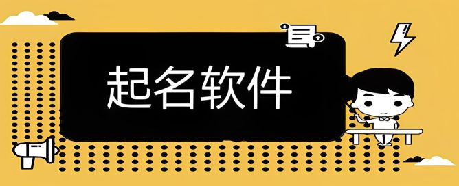 免費取名app軟件哪個好