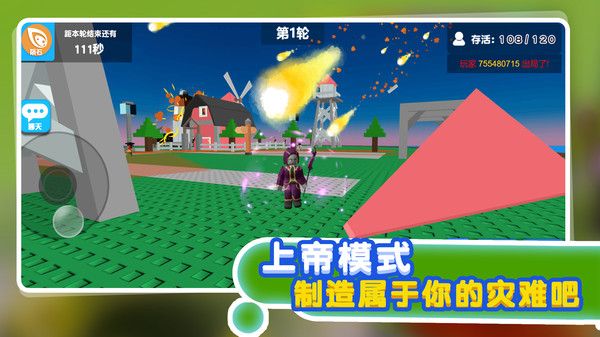 自然災(zāi)難模擬器