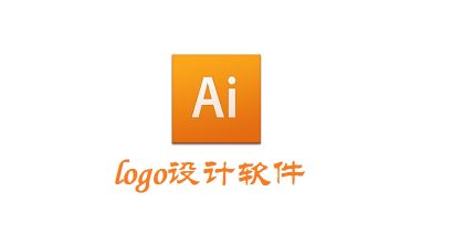 商標(biāo)設(shè)計軟件哪個好