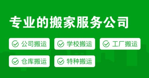 搬家用哪個app比較好
