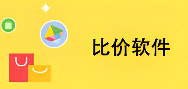 網上比價用什么軟件