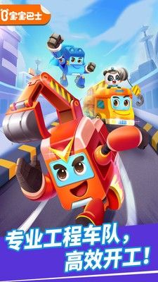 奇妙的工程車(Truck Team)