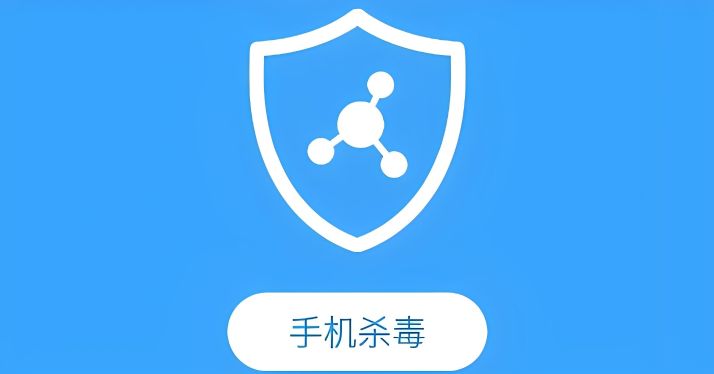 手機殺毒軟件哪款好用