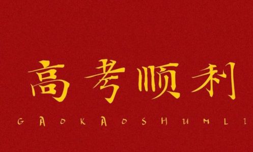 高考報名軟件哪個好