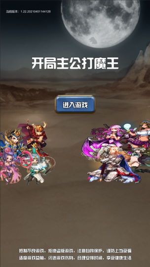 開局主公打魔王