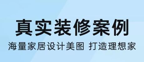 免費裝修設計軟件app哪個好用