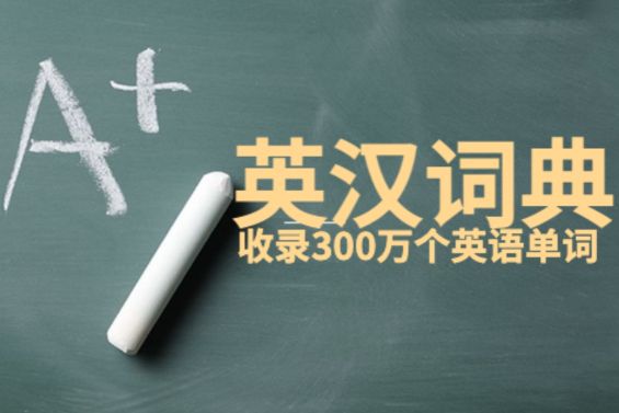 英語電子詞典哪個性價比高