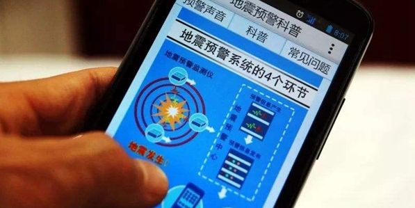 地震預警app哪個好用