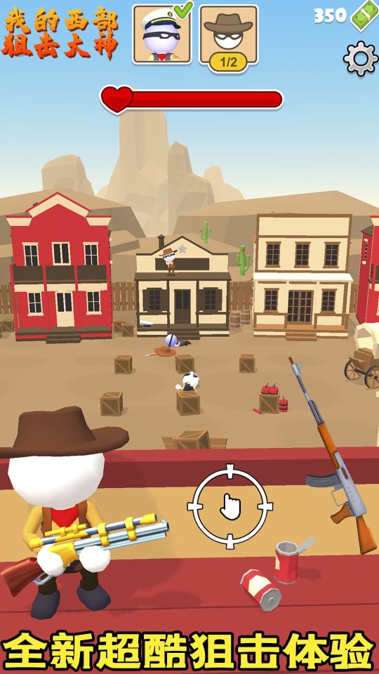 我的西部狙擊大神