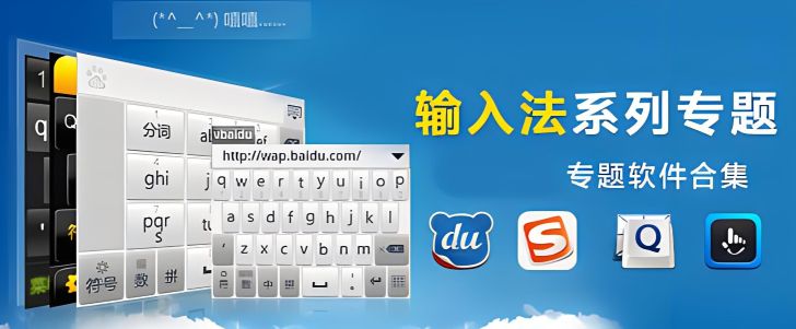 輸入法app哪個好用