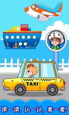 寶寶交通工具認知