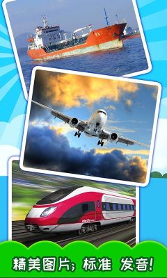 寶寶交通工具認知