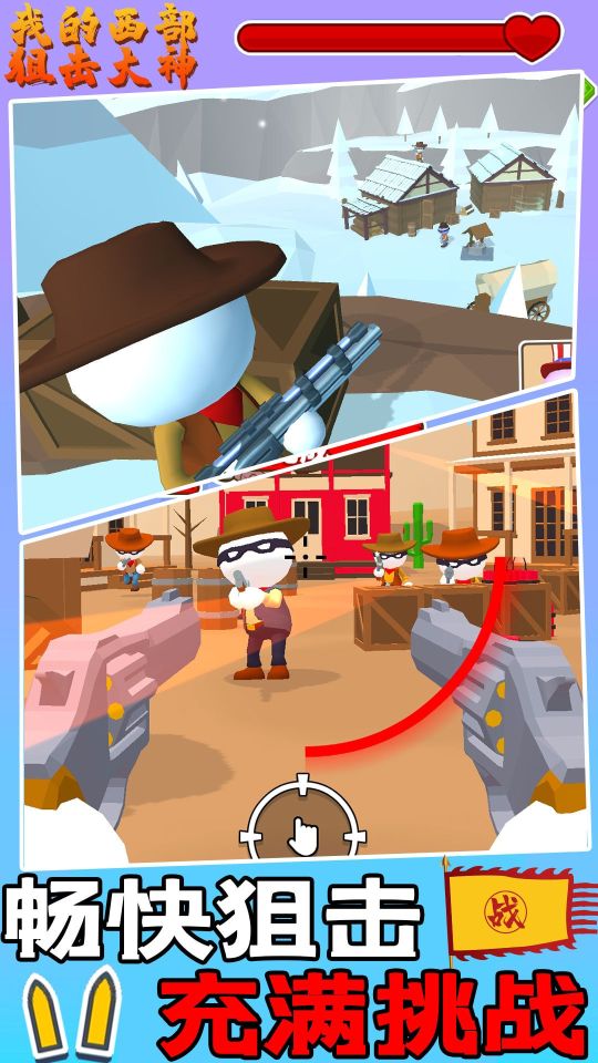 我的西部狙擊大神