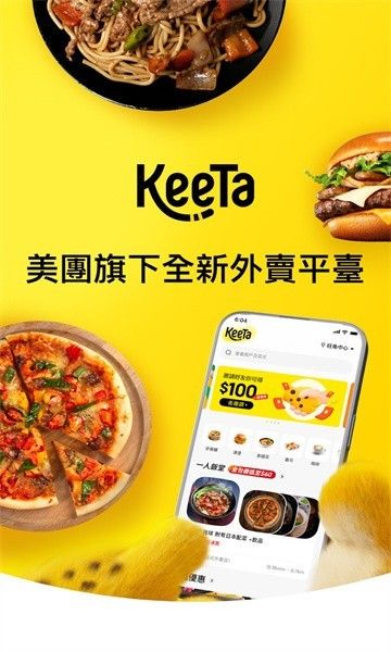 keeta美團(KeeTa)