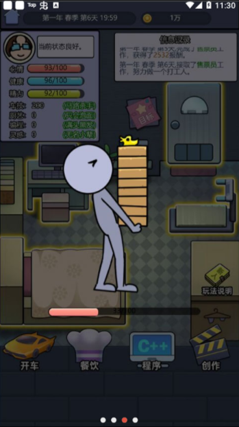 打工買房模擬器