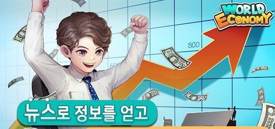 世界經濟物語(World Economy)