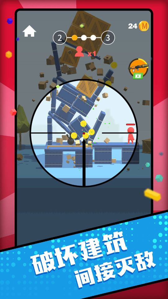 百發百中神槍手