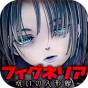 逃脫游戲菲涅利亞(脫出ゲーム フィグネリア)