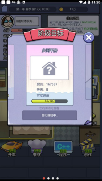 打工買房模擬器