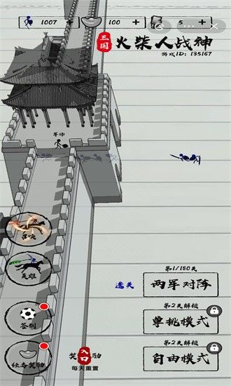 三國火柴人戰神