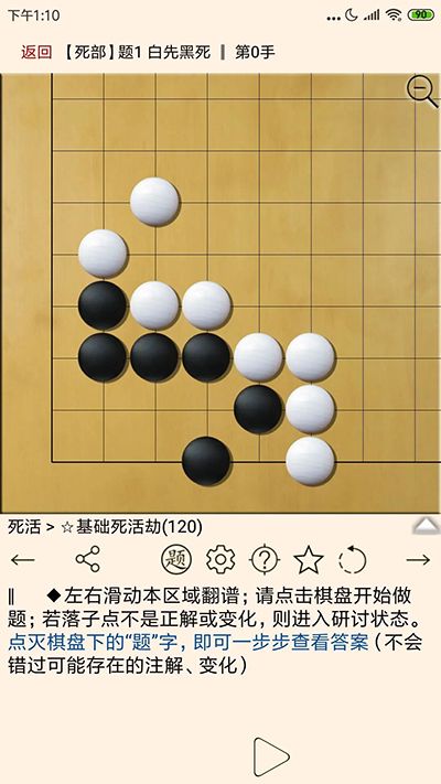 圍棋寶典