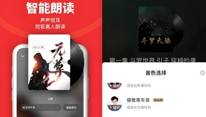 手機小說語音閱讀器哪個好