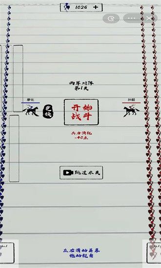 三國火柴人戰神