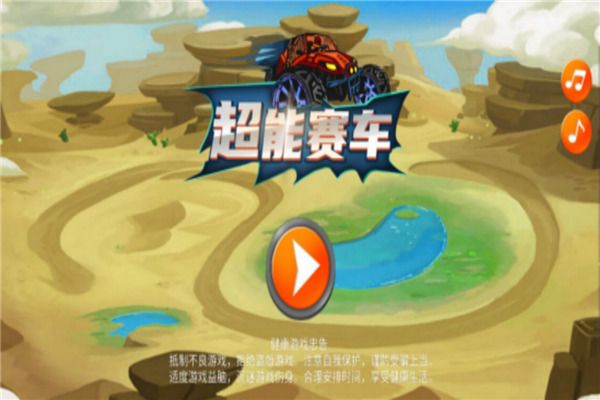 超能賽車