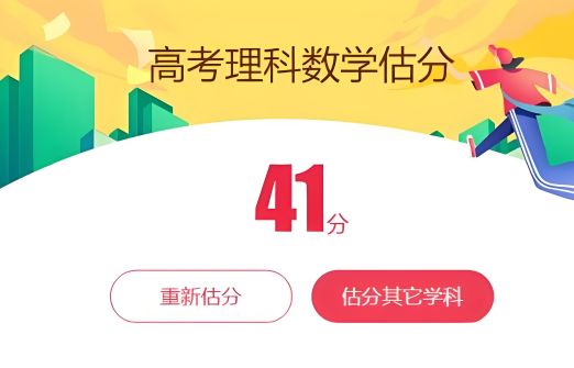 高考估分軟件哪個好