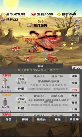 轉生成為御劍者