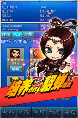 三國志掛機(jī)傳