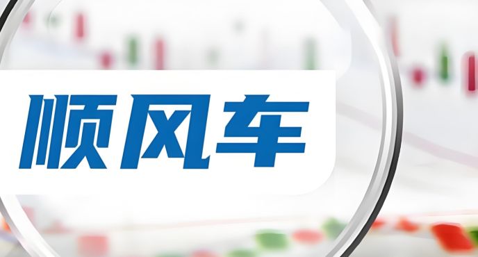 順風車哪個平臺最好