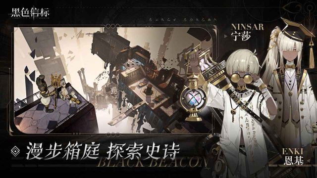 黑色信標代號BB(BlackStella)