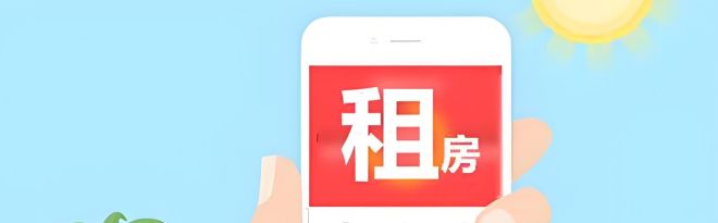 看房租房軟件哪個比較真實點