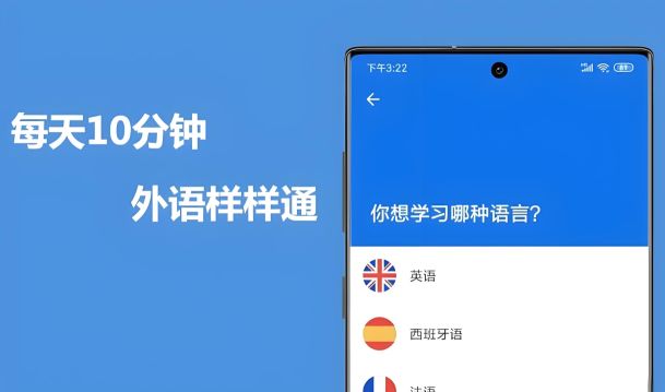 手機學英語軟件哪個好