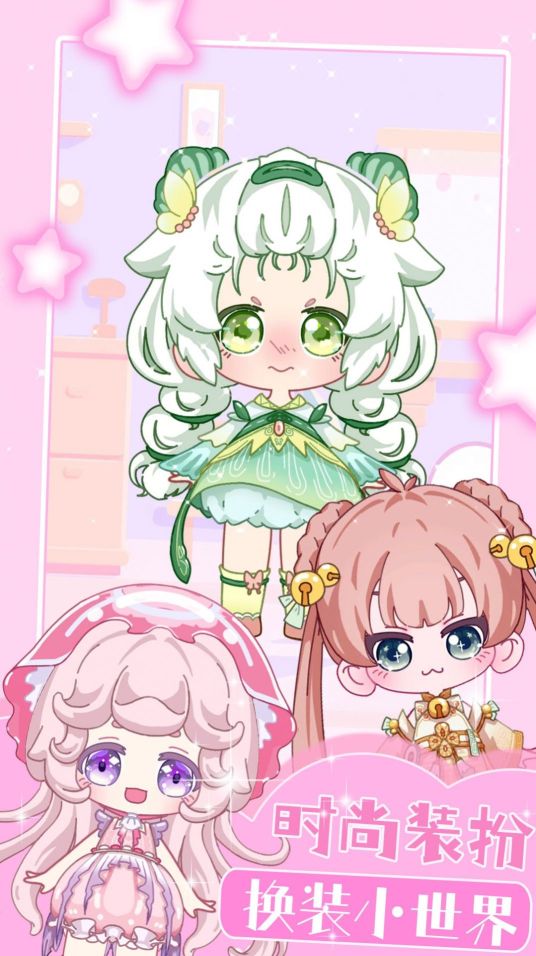 裝扮迷你戀日換裝