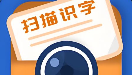 拍照識字軟件哪個最好最全