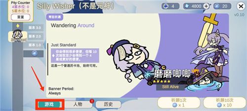 貪婪的旅行者(Silly Wisher)