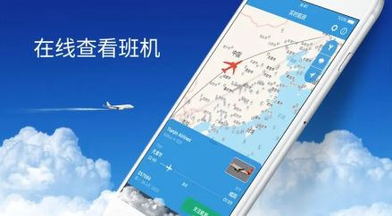 查航班動態的app哪個比較好