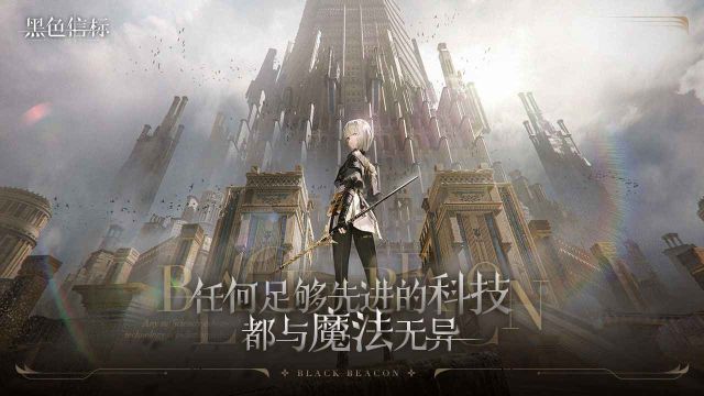 黑色信標代號BB(BlackStella)