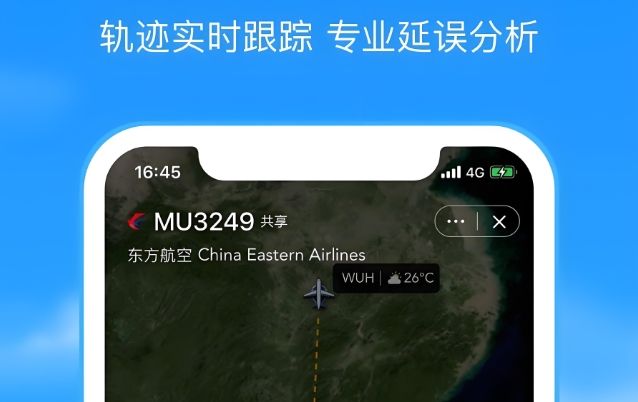 國內飛機航班查詢軟件有哪些