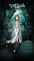 沃姆斯傳說午夜新娘